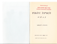 የባልትና ትምህርት መምርያ.pdf